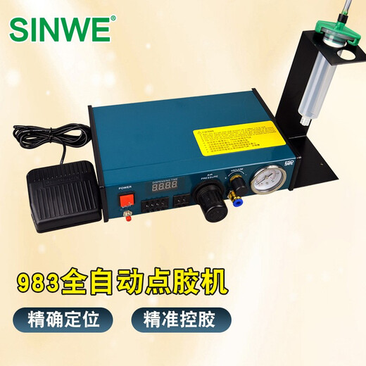 983a全自动控制器数显系统点胶机灌胶机uv硅胶打胶机器 982半自动手动气动精密注胶机滴胶机滴塑机 983全自动点胶机