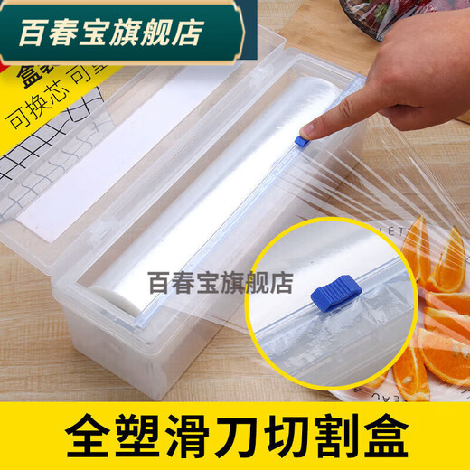 Baichunbao cling film cutter suction cup food cling film cutting box storage tear-off box sliding knife box cover commercial cling film cutting box does not contain cling film