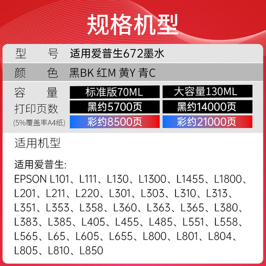 天威L360 T672打印机墨水L130适用爱普生L1300 L310 380 313 310 383 【超大容量250ML】2黑+3彩套装