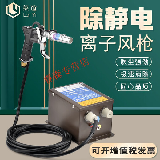 Sailotou laiyi Laiyi anti-static ion gun industrial static eliminator adjustable electrostatic high-voltage dust removal gun -108 standard configuration