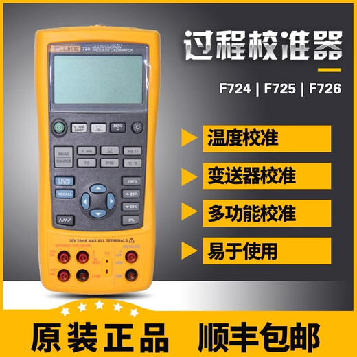 Fluke 754 Prozess Calibrator 726/725S/724/705/789/715/F754 High Fluke 724