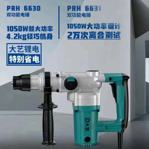 云启格6630/6631电锤大功率混凝土打孔冲击钻双功能工业带离合工具 大艺66301050W