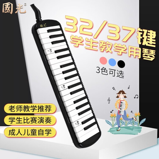 国光口风琴37键学生用32键初学者儿童课堂教学款成人演奏吹管乐器 37键黑色【全乐理专业演奏】