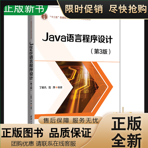 
Genuine [2022 New Book] Java Language Programming Edition 3rd Edition Ding Zhenfan Fan Ping 16832