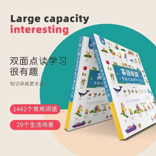 会说话的英语单词手指点读发声大书英文字母日常生活多场景多主题升级版适合幼小衔接小学全年级儿童中英文认知可充电早教书 【充电款】英语单词手指点读发声大书