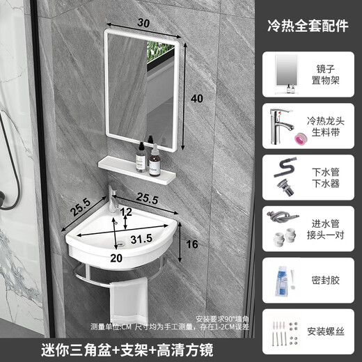 Linear Home triangular basin wall-mounted washbasin small apartment corner bracket fan-shaped mini washbasin household ceramic basin 25.5cm triangle basin + hot and cold faucet + square mirror