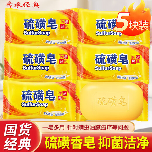 OUSHUFEI sulfur soap cleansing back control greasy itching wash face bath bath shampoo soap family size unisex sulfur soap 85g 5 pieces one soap multi-purpose