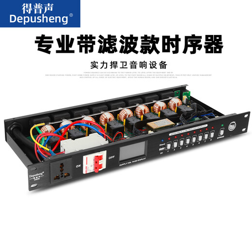 Depusheng Depusheng D628 power sequencer professional 9-way filter with display multi-functional stage conference controller engineering D628 sequencer