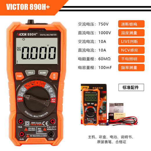 Victory Instrument (VICTOR) digital multimeter high-precision automatic range electrician multimeter smart home jack prompt VC890H+