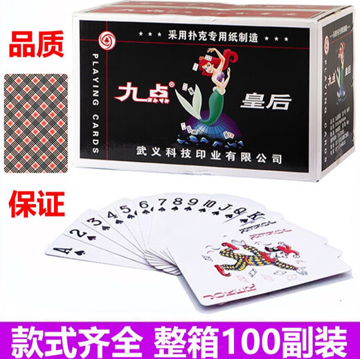 许棋杏九 点皇后扑克牌9207扑克牌整箱100副三狮加厚耐加硬用棋牌室扑克 九点9207无盒/100副中档质量
