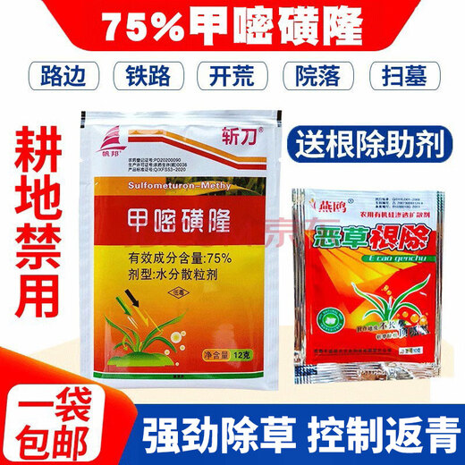 Fanbang 75% metsulfuron herbicide to remove shrubs and weeds, road and railway fire isolation zone, root rot herbicide, pesticide 12g/bag with auxiliaries