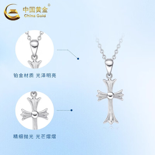 China Gold (CHINA GOLD) Cross Platinum Necklace for Men PT950 Platinum Pendant Clavicle Chain Wedding and Birthday Gift for Girlfriends Cross Platinum Pendant About 2g Free Silver Chain