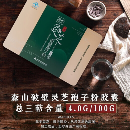 森山【年货礼盒发顺丰】森山破壁灵芝孢子粉胶囊 增强免疫力 8盒 0.3g *72粒