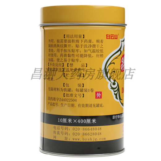 Baiyunshan 701 Blutungen und analgetische Creme 1 Dose 10 cm*400 cm Schmerzlinderung, Dispersion von Blutstase und Reduzierung von Schwellungen, Schmerzen in der Taille und Beinen, Rheuma -Gelenke, 3 Kisten