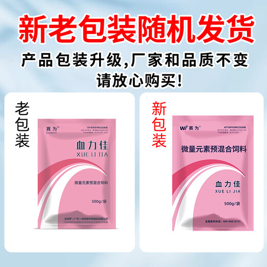 Saiwei sow health care products, good blood power, iron supplement, veterinary organic iron, Codonopsis pilosula and astragalus to improve sow fertility, feed addition, Zangzhubao + good blood power + Saiweijing S