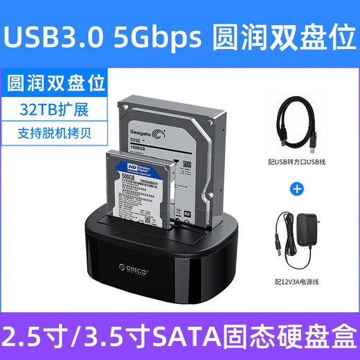 奥睿科ORICO 2.5/3.5英寸usb3.0硬盘盒硬盘底座SATA串口Typec机械固态硬盘读取脱机拷贝读盘器对拷机器 圆润款-单盘位USB3.带电源配双线