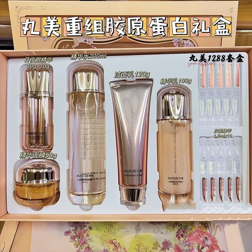 【正品】丸美雪肤丸美紧致抗皱紧致护肤品套装礼盒重组双身体护理 重组胶原水200ml*3+安瓶1.5ml*2
