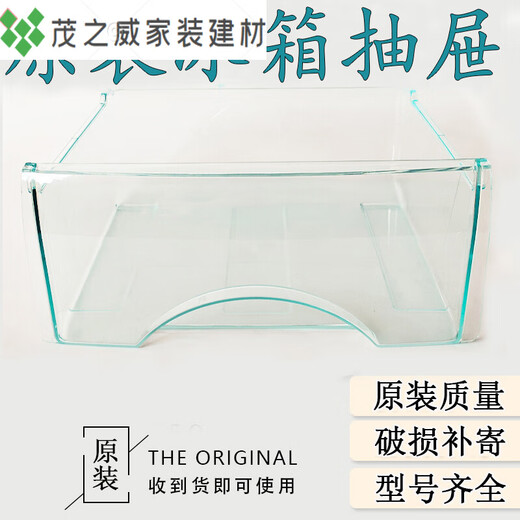 MPPMCK适用于冰箱冷冻抽屉配件冷藏盒子通用bcd186/215/196/216 5009