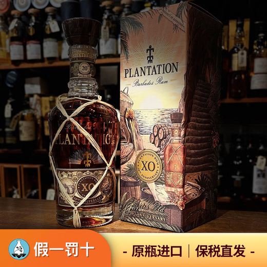 蔗园（Plantation）5年朗姆酒巴巴多斯/XO朗姆酒20周年纪念款原装进口鸡尾酒调酒 蔗园5年朗姆酒 700mL