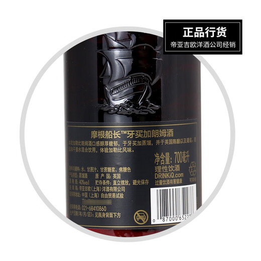 
Captain Martell Morgan Oud, Black and White Rum Beverage Preparation Wine, Original Bottle of Imported Foreign Wine, Festival Gifts 700mL, 1 Bottle of Black Rum