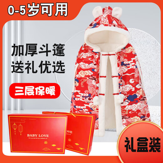 Acacia Tong baby cloak baby windproof autumn and winter outdoor cloak thickened warm red quilt children's national style winter coat Xianglong Emperor gift box universal 0-4 years old