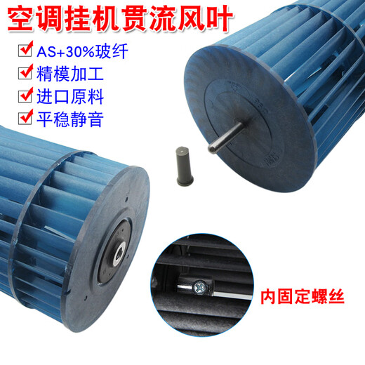 Suitable for Midea air conditioner internal unit fan wheel flow fan blade accessories plastic roller suitable for Gree 107*695mm (internal screw)