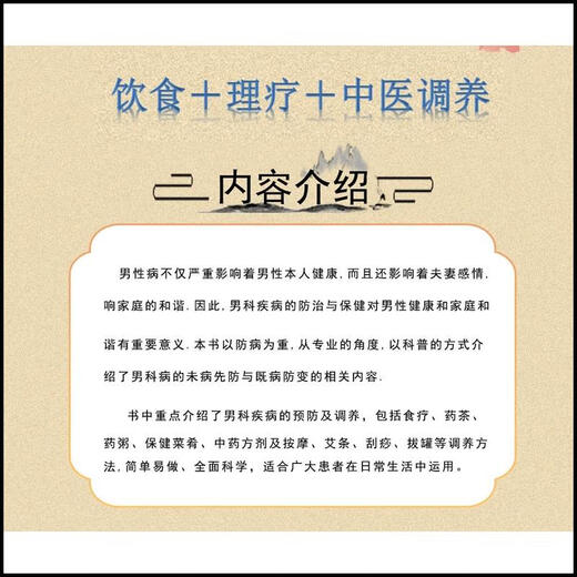 告别男科疾病饮食理疗中医调养炎理疗护理与保养传世名方营养饮食宜忌艾灸刮痧按摩拔罐中医养生健康书籍 标准 59ED0CA0C4 告别男科疾病饮食理疗中医调养炎理疗护理与保养传世名方营养饮食宜忌艾灸刮痧按摩拔罐中医养生健康书籍 标准 59ED0CA0C4