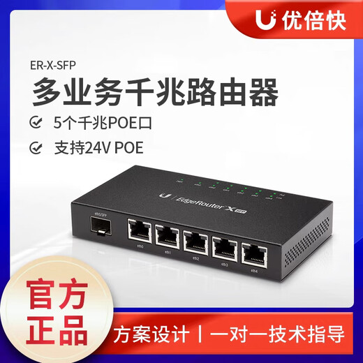 UBNT Ultra-fast ER-X Gigabit wired router home weak current box artifact dedicated and stable Ubiquiti ER-X-SFP