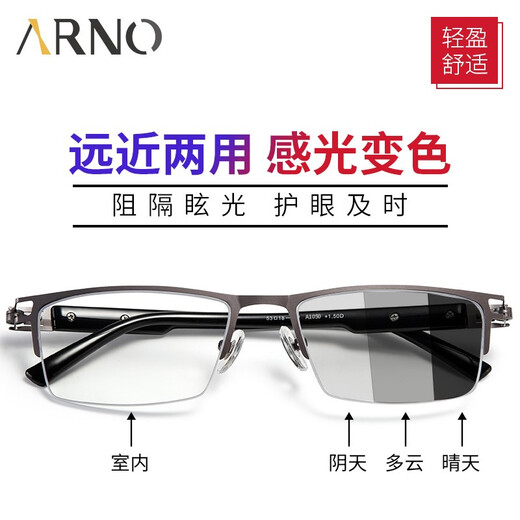
ARNO FOCUS ON YOUR EYES reading glasses for men, long and near, imported from Germany, automatic zoom color change elderly reading glasses A1050B 100 degrees