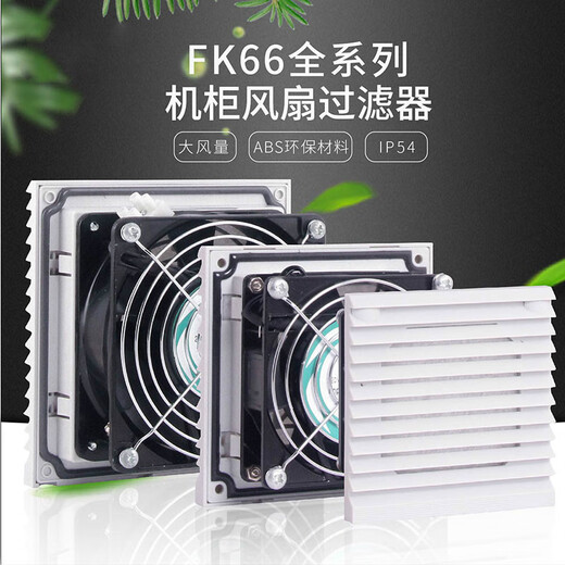 NCGC威图机柜风扇过滤器电气柜电控柜电柜散热风扇通风防尘风机百叶窗 FK6626.300单过滤网组