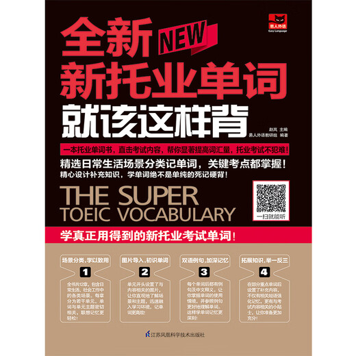 This is how you should memorize the new TOEIC words