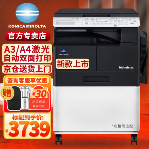 柯尼卡美能达 6180en/185en/215i/225i a3打印机黑白激光复印多功能办公一体机 新款225i标配（双面打印/网络打印22页/分）
