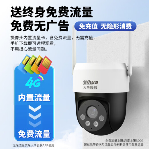 dahua大华摄像头终身免流量400万4G监控双光全彩夜视云台球机室外防水手机远程不支持wifi无需充值