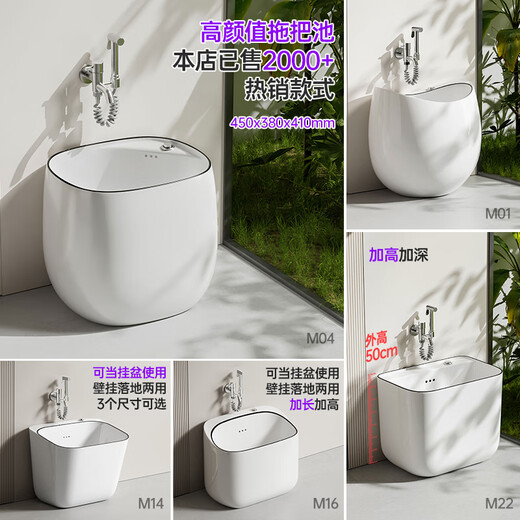 Millet mop pool integrated floor-standing household mop pool floor mop pool balcony ceramic mop pool mobile footbath M01450 white without faucet