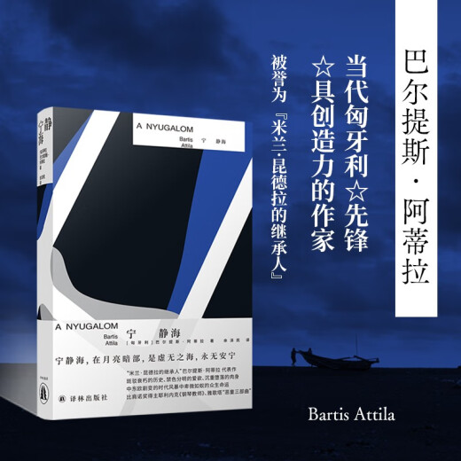 Ning Jinghai (представительная работа Балтиса Аттилы, наследника Милана Кундеры, сопоставима с лауреатом Нобелевской премии Джелинк <учитель фортепиано>) 97875447 ** 677 [Венгрия] Балтис Аттила Йилин издательство издательство