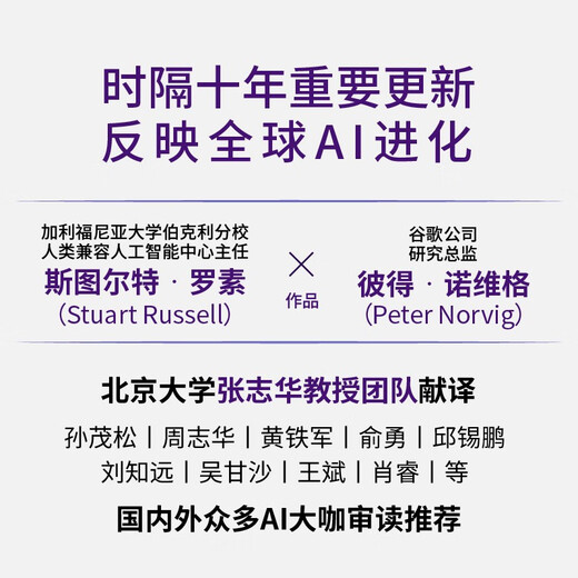 人工智能：现代方法（第4版）复旦教授魏忠钰老师推荐 deepseek教程（异步图书出品）