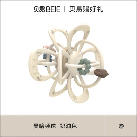 BeiE baby teether, molar and chewing gum baby toy, Manhattan hand ball, chewable and grasping training, Manhattan ball - cream color, rotatable