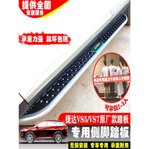 New Jetta VS5 pedals, VS7 original side pedals, Volkswagen Jetta VS5 original pedals for modification, Guangyao model thickened pedals, without car logo, without lights x matching set