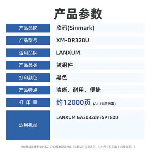 欣码 SINMARK XM-DR328U鼓架适用于SP1800/GA3032dn/GA7029dn XM-DR328U