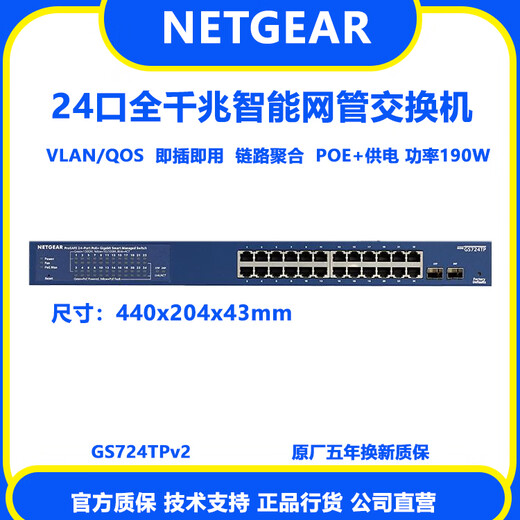 Netgear US Netgear GS724TP 24-Port Intelligent Network Management Switch Enterprise-Netzwerküberwachung POE Netzt