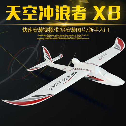 天捷力天空冲浪者X8遥控滑翔机固定翼航模遥控飞机练习机fpv PNP版【标配】 初级动力套餐