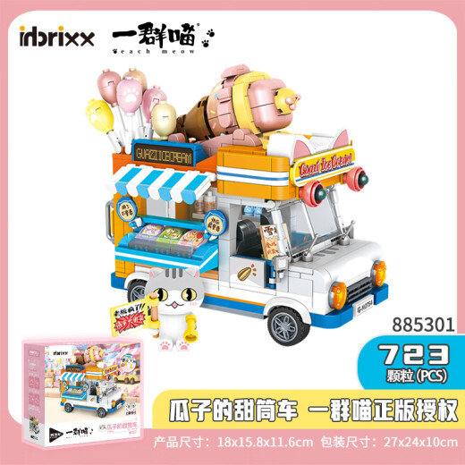 Inbrixx Si la historia es un grupo de bloques de construcción de escenas de la serie Meow y adornos de juguetes modernos para niñas que dan regalos, un grupo de carro de cono de semillas de melón [723 partículas]