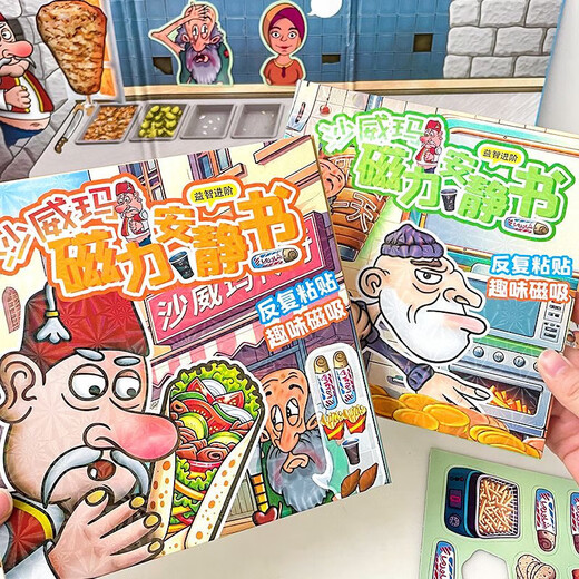 泰利奇沙威玛传奇安静书磁力儿童游戏玩具男孩益智立体换装免裁剪玩具 传奇沙琪玛-老头 沙琪玛磁力安静书【高清印刷】