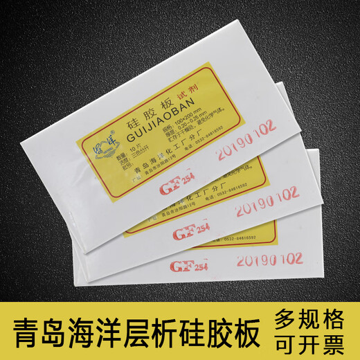 Marine thin layer chromatography silicone board G type/H type/GF254 thin layer silicone board reagent silicone board G type silicone board 2575mm 80 tablet box