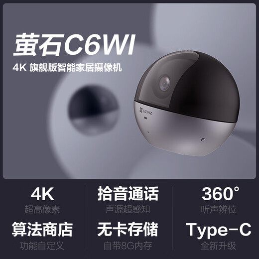 萤石（EZVIZ）C6WI智能4K超高像素 无线云台家用监控手机摄像头800万超清 婴儿看护器 内置8G存储