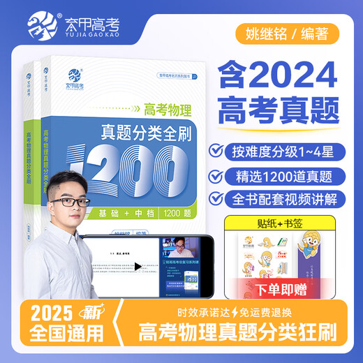 [SELECT] 2026 Neue Version des Yao Jiming GEs College -Aufnahmeprüfung der Physik -Testklassifizierung und gebürstete 1200 Fragen Zhang Mei's College -Aufnahmeprüfung Chemie -Test -Klassifizierung und gebürstete 1300 Fragen Xiao Guo werden Sie zum Streichen umfassender Fragen stellen [2 Bücher]