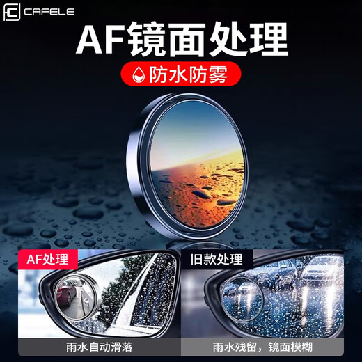 小圆镜后视镜汽车倒车神器盲区辅助镜反光镜360度大视野防水镜子 【两个装】升级吸盘款丨高清AF纳米真玻璃丨超大视野 新型SR光学镜片 AF防雨 防雾涂层
