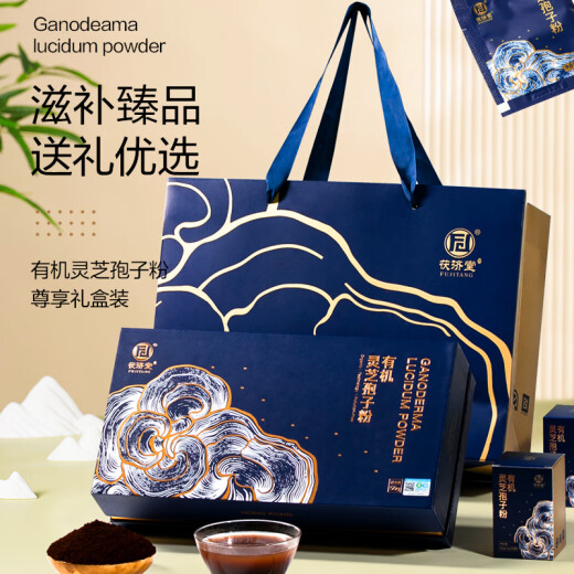 茯济堂有机灵芝孢子粉礼盒50g 术后探病送长辈滋补营养父母端午节日礼品