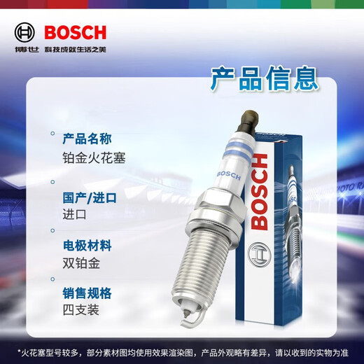 博世（BOSCH）汽车火花塞双铂金火花塞9708四支装适配雪铁龙C5现代雅尊辉翼等