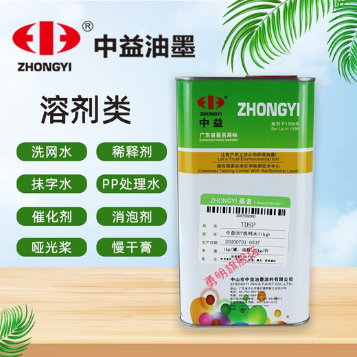
Yue Changsheng 783 Slow dry 718 Middle dry 719 Quick dry Silk printing ink diluent oil water 007 Washing net water matte water custom Zhongyi 783 Slow dry water